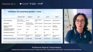 Аутоимунный сахарный диабет: быть на шаг впереди