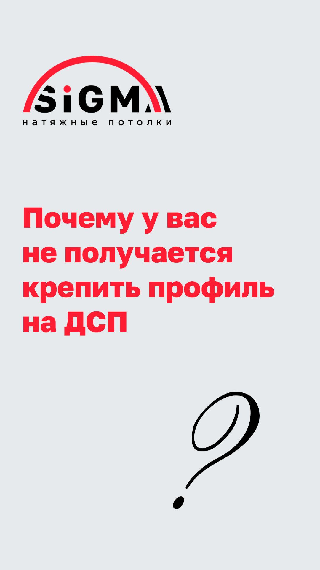 Видеоразбор: как надежно крепить профиль к ДСП?