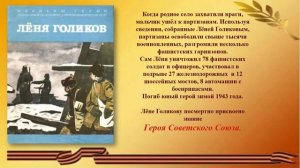 Обзор книг Пионеры-герои Великой Отечественной войны