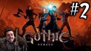 Gothic Remake НОВАЯ ГОТИКА ПРОХОЖДЕНИЕ НА РУССКОМ #2