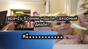 у Есении нашли сахорный диабет🥺😨😭