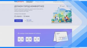 08.06.2026   Всероссийское онлайн-голосовании за объекты благоустройства продолжается