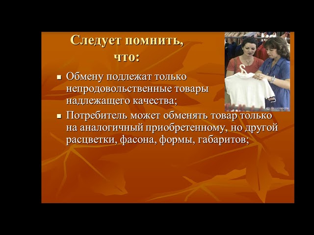 право, лекция №27 Тема Защита прав потребителей ( для 101 группы- смотреть онлайн