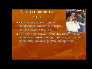 право, лекция №27 Тема Защита прав потребителей ( для 101 группы-