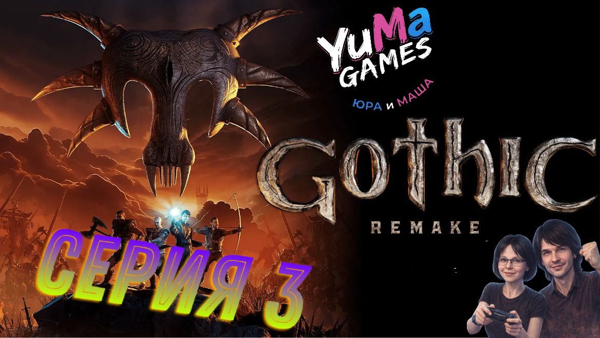 Новый Лагерь: знакомство и первые шаги | Gothic Remake #3