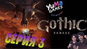 Новый Лагерь: знакомство и первые шаги | Gothic Remake #3