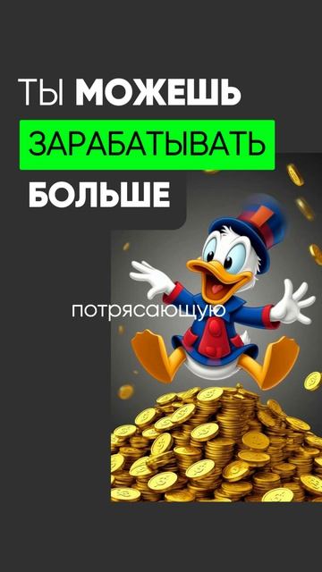 ❗ ты МОЖЕШЬ иметь больше денег смотреть онлайн