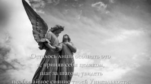 Ты Дома. Тотальное Принятие 🕊️🗝️🌿