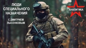 РУССКИЙ СПЕЦНАЗ - НЕ ТОЛЬКО ПРОТИВ ТЕРРОРИСТОВ И ШПИОНОВ, НО И ГРАЖДАНСКАЯ ДИПЛОМАТИЯ