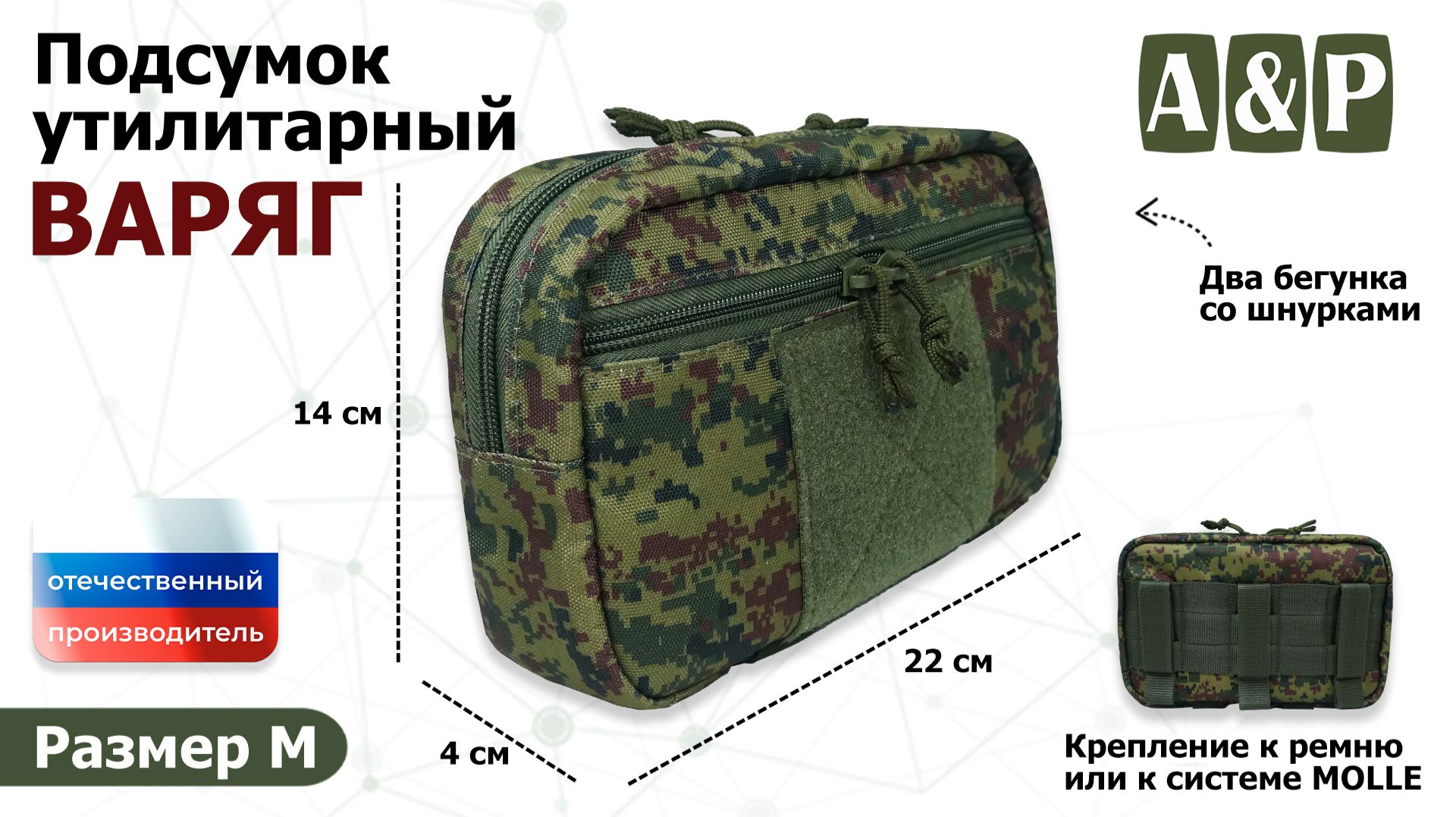 Подсумок утилитарный 