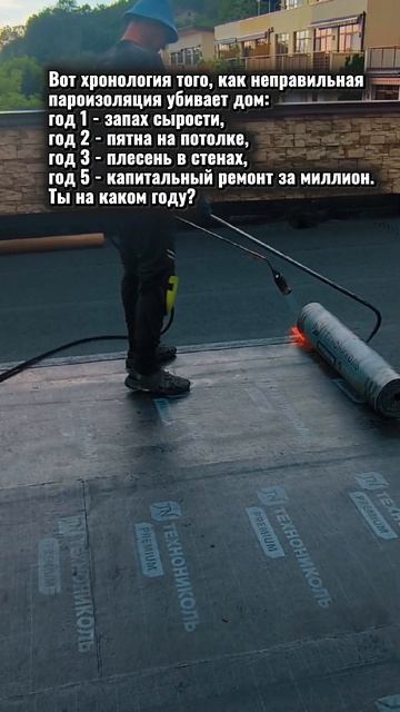 Вот хронология того, как неправильная пароизоляция убивает дом: год 1 - запах сырости, год 2 - пятна