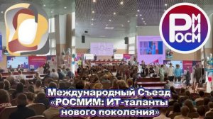 Съезд РОСМИМ 2026 - Обзор глазами организаторов