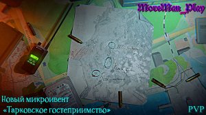 Новый микроивент«Тарковское гостеприимство«_Pvp_Lv-26_Prestige-1_