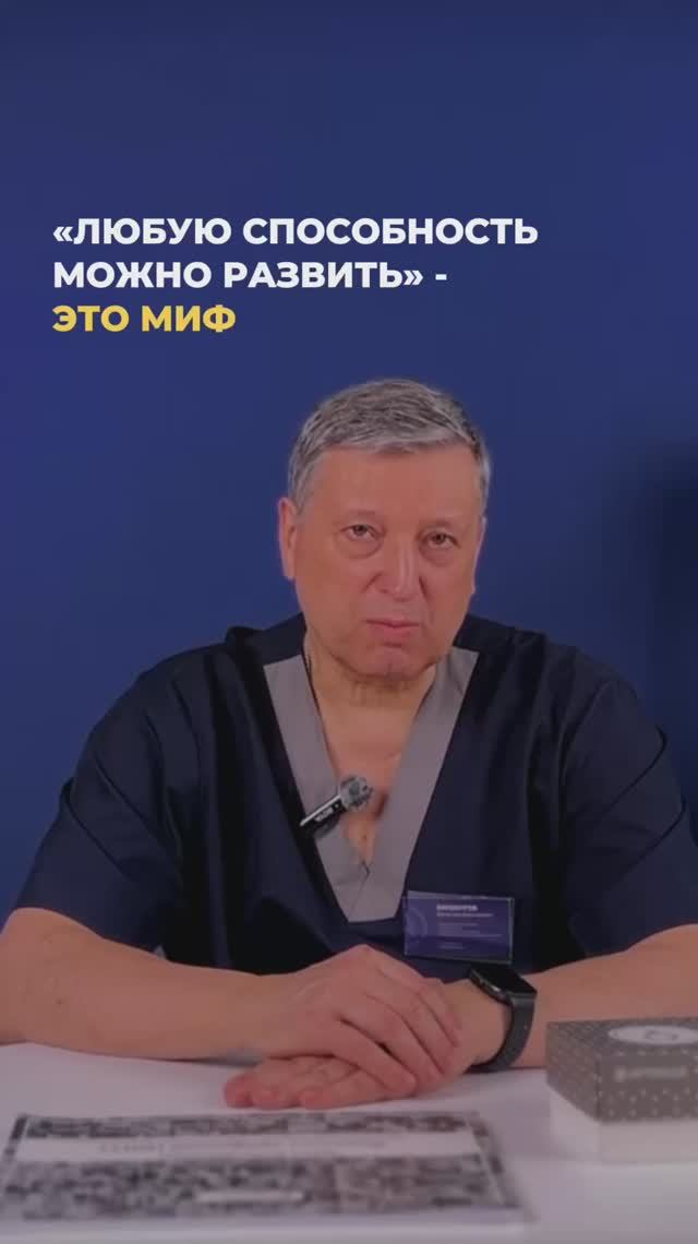 «Любую способность можно развить» — это миф
