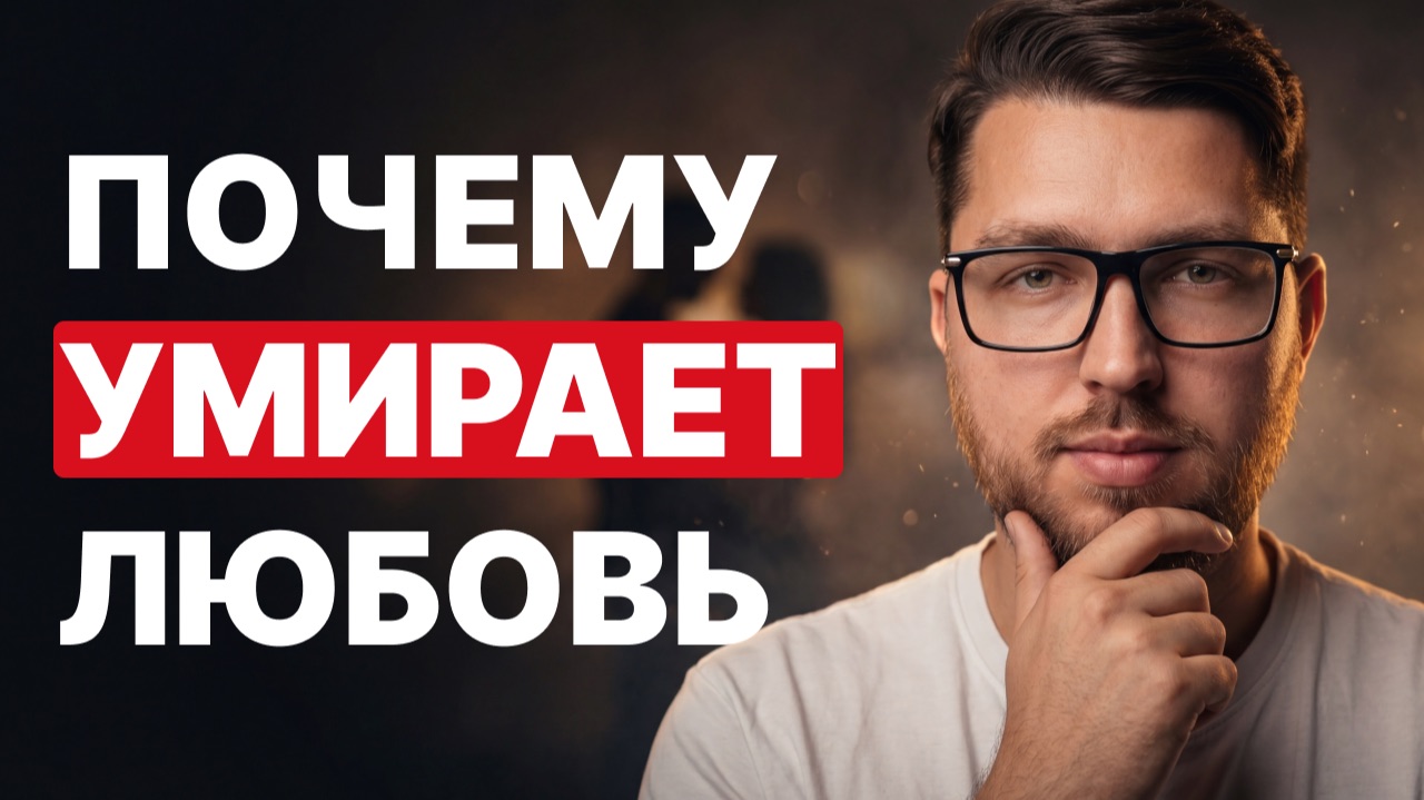 Как сохранить СТРАСТЬ и ЛЮБОВЬ на долгие годы?