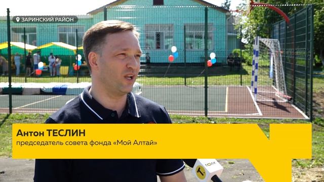 Современную спортивную площадку открыли в Заринском районе смотреть онлайн