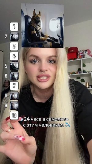 С кем лечу в самолете