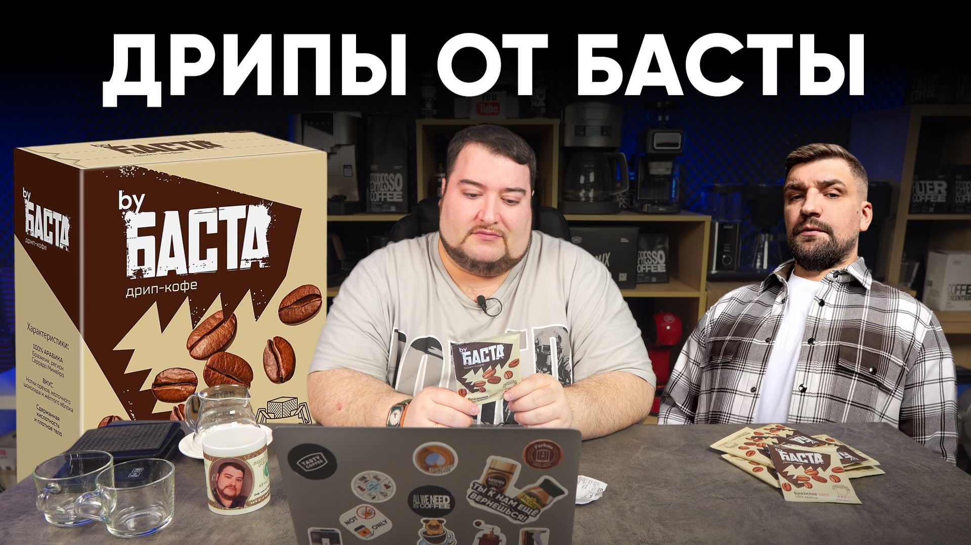 Дрипы от БАСТЫ. Пробуем приготовить тремя способами во имя вкуса. смотреть онлайн