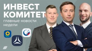 Инвесткомитет. Набиуллина на больничном. Что будет со ставкой?