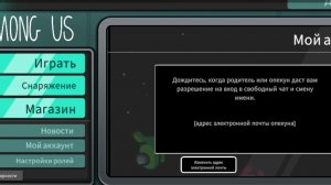 Я В ШАГЕ ЧТОБЫ СОЗДАТЬ АККАУНТ В AMONG US!