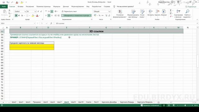 Работа с формулами Excel смотреть онлайн