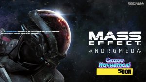 Массовый эффект: Андромеда (Mass Effect: Andromeda) 29