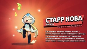 мини открытие|Brawl stars получил стар нову