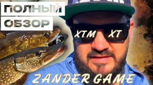 HEARTY RISE ZANDER GAME XTM и XT - кто круче? В чем отличия 2 поколений? ПОЛНЫЙ ОБЗОР