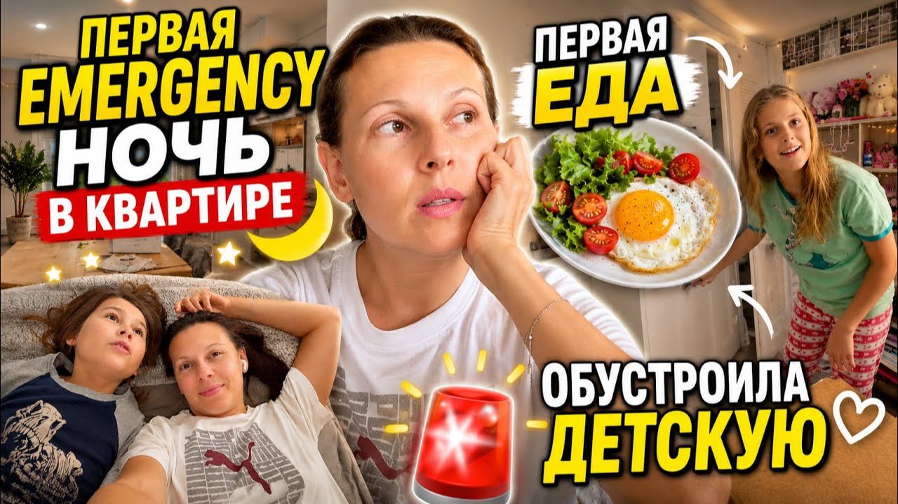 КАК ВЫЖИВАЮТ РУССКОЯЗЫЧНЫЕ НА ЗАГНИВАЮЩЕМ ЗАПАДЕ: Как прошла первая ночь в новой квартире USA VLOG смотреть онлайн