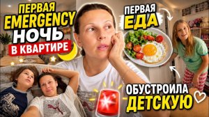 КАК ВЫЖИВАЮТ РУССКОЯЗЫЧНЫЕ НА ЗАГНИВАЮЩЕМ ЗАПАДЕ: Как прошла первая ночь в новой квартире USA VLOG