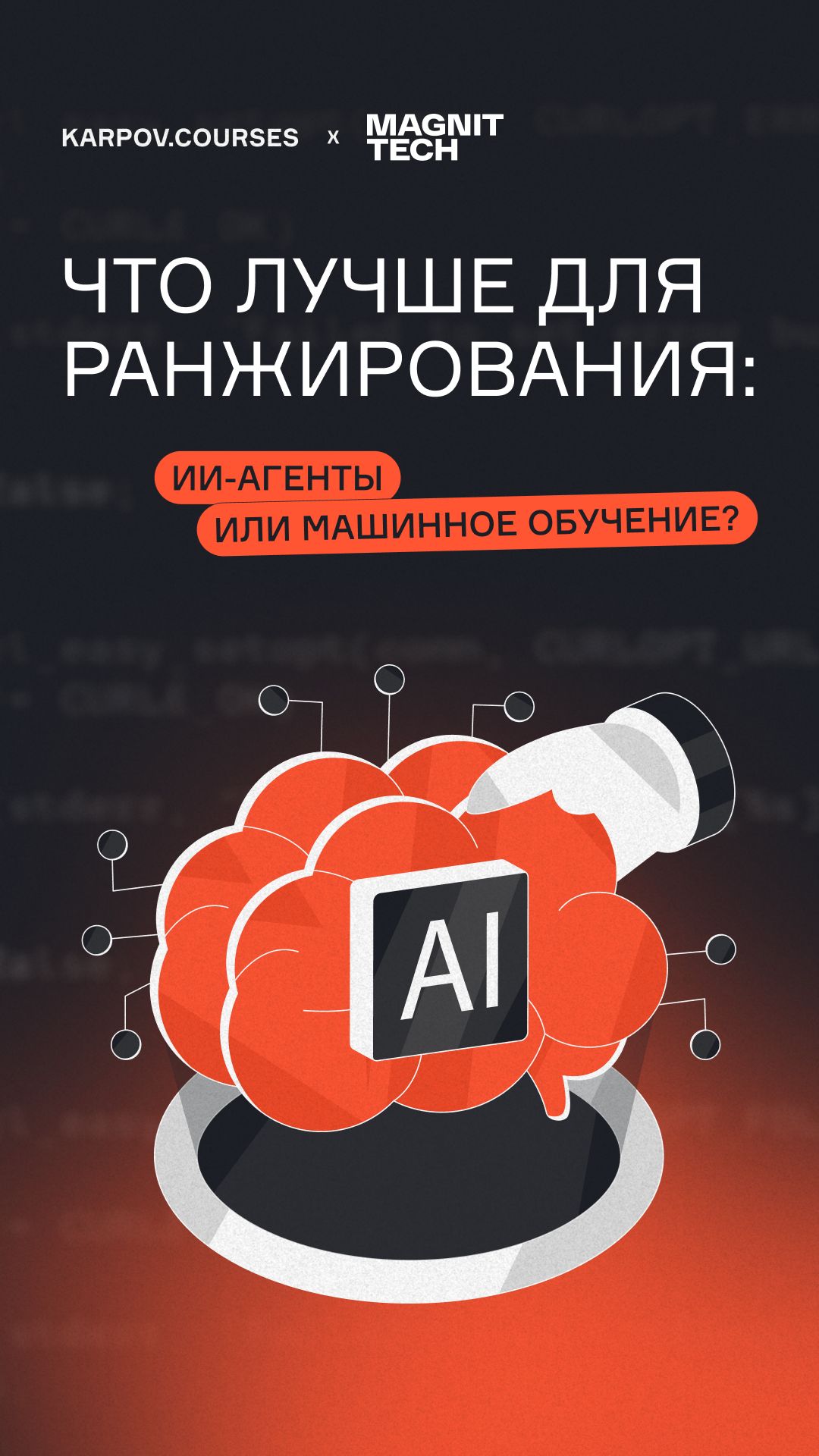 Что лучше для ранжирования: ИИ-агенты или машинное обучение? смотреть онлайн