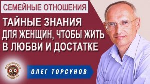 Тайные знания для женщин, чтобы жить в любви и достатке !!!