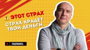 Не бойся результата клиента — страх, который мешает продавать дорого