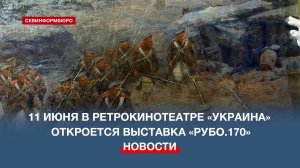 Впервые за 84 года севастопольцы увидят подлинные фрагменты полотна панорамы