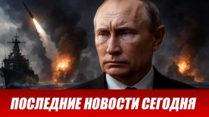Сводка СВО на 8 июня. Новости СВО. Ситуация на фронте 08.06.2026. Сводка боевых действий