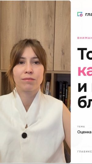 Оценка топ-менеджеров: почему KPI и обычный ассессмент дают сбой