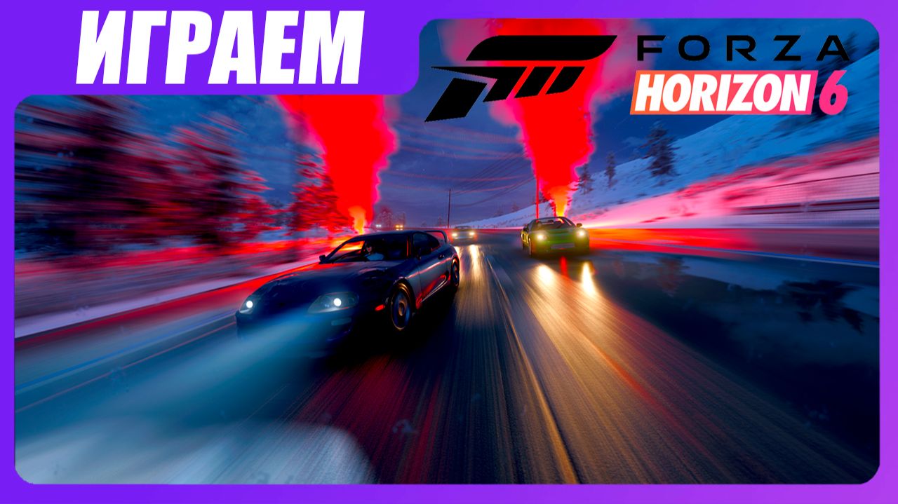 Играем в Forza Horizon 6 [ЧАСТЬ 5]