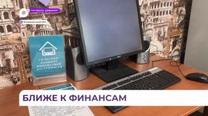 Страховка, вклад, кредит: в Приморье открылся первый кабинет финансовой доступности