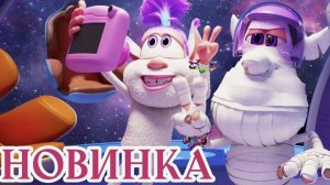 День друзей 💖 Буба - НОВАЯ СЕРИЯ ⭐ Смешные мультики