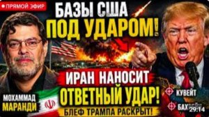 ИРАН НАНОСИТ УДАР_ Базы США под огнём, Трамп в тупике