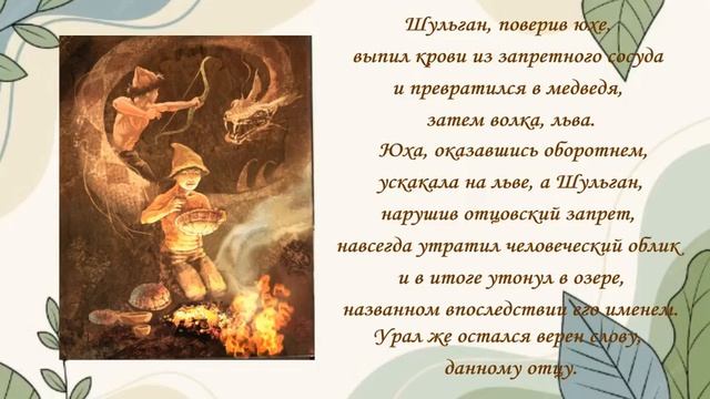 8 июня отмечается особенная дата – День эпоса «Урал-батыр»