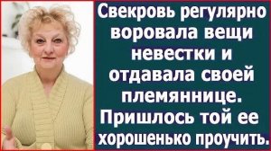 Истории из жизни|Свекровь регулярно воров|Аудио рассказы|Аудиокниги слушать онлайн|Жизненные истории