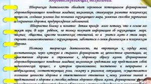 Видеоролик с творческой презентацией «Я - учитель здоровья»