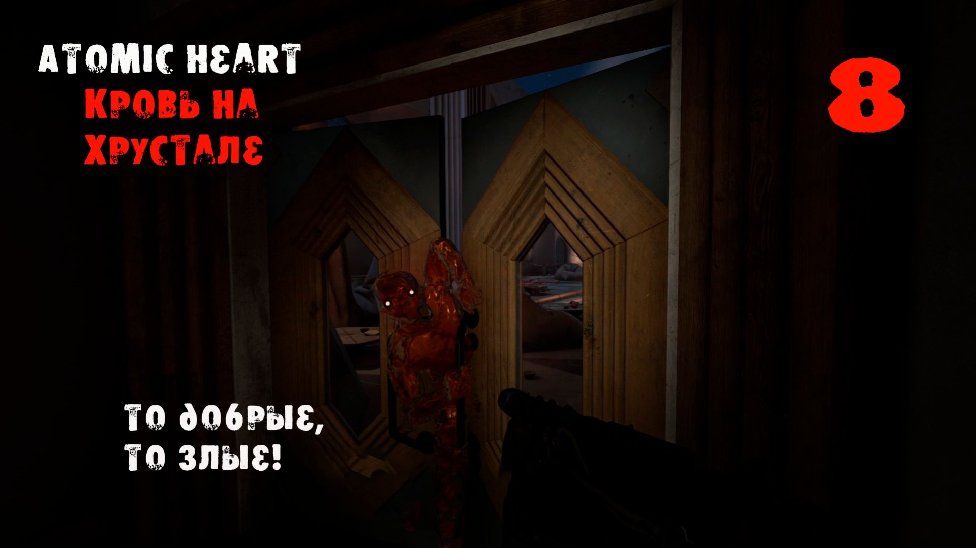 Atomic Heart. Кровь на хрустале. 8 серия. Разговор с ХРАЗОМ! БОСС- МА-9 Беляш! И повар-итальянец!