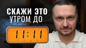 Работает 1000%. Сильнейшая Фраза, Которая Гарантировано Изменит Жизнь