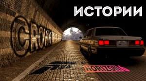 Истории ➤ Toyota Crown 2005 ➤ Forza Horizon 6