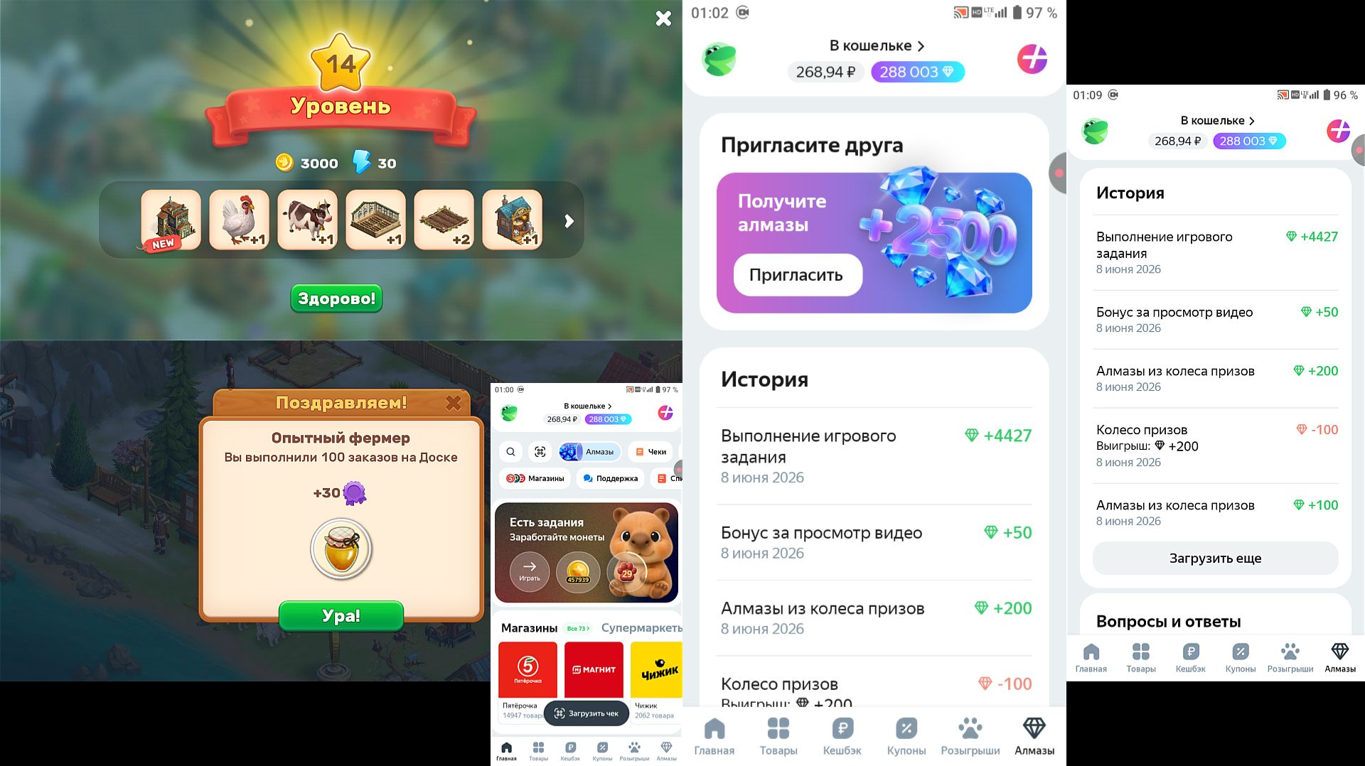 Ночное Ура! Алмазы Из Игры-Партнёра Едадил Ферма, На Уровне 14 Всё-Таки Зачлись! +4 500(08.06.2026) смотреть онлайн