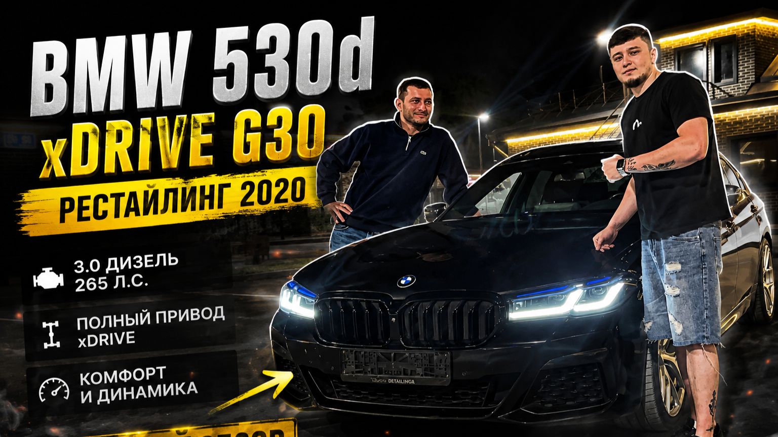 BMW 530d XDrive G30 Рестайлинг. ОБЗОР