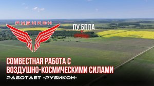 Донбасс. Совместная боевая работа «Рубикона» и ВКС по вскрытию и уничтожению пунктов управления БпЛА