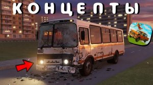 😱 КОНЦЕПТЫ | ВАЗ КРАШ ТЕСТ СИМУЛЯТОР 2